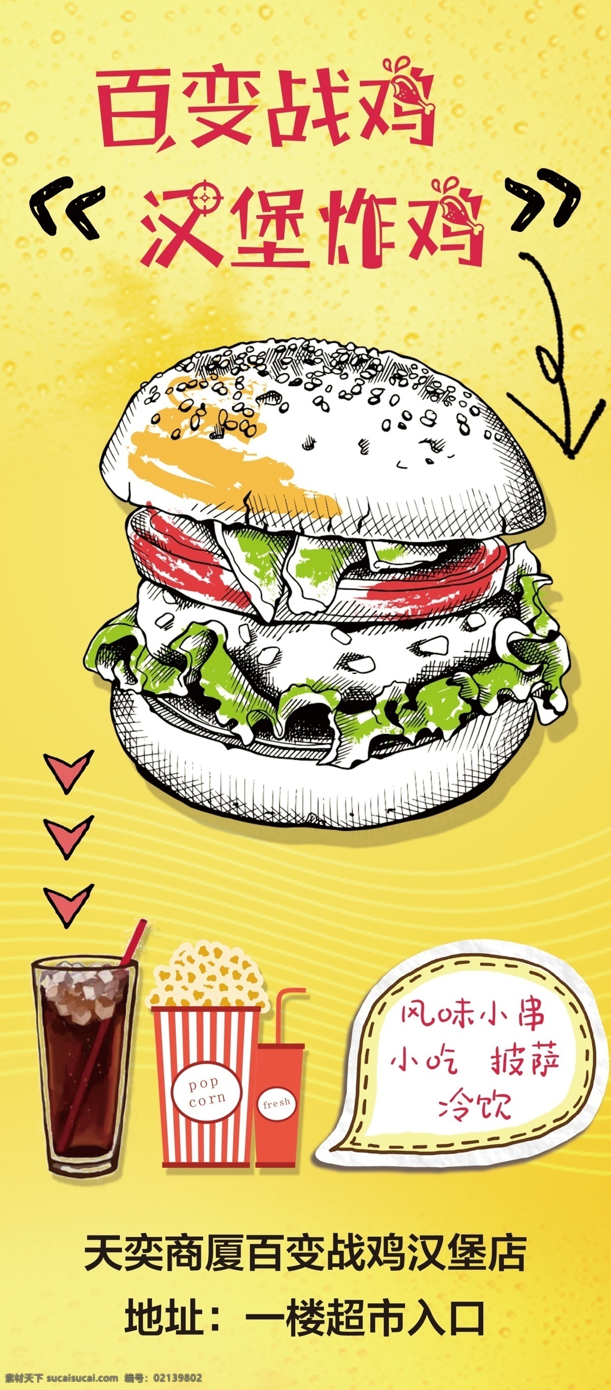 汉堡 手绘 炸鸡图片 汉堡炸鸡 手绘汉堡 可爱 个性 海报 展架 易拉宝 展板 宣传广告 展板模板