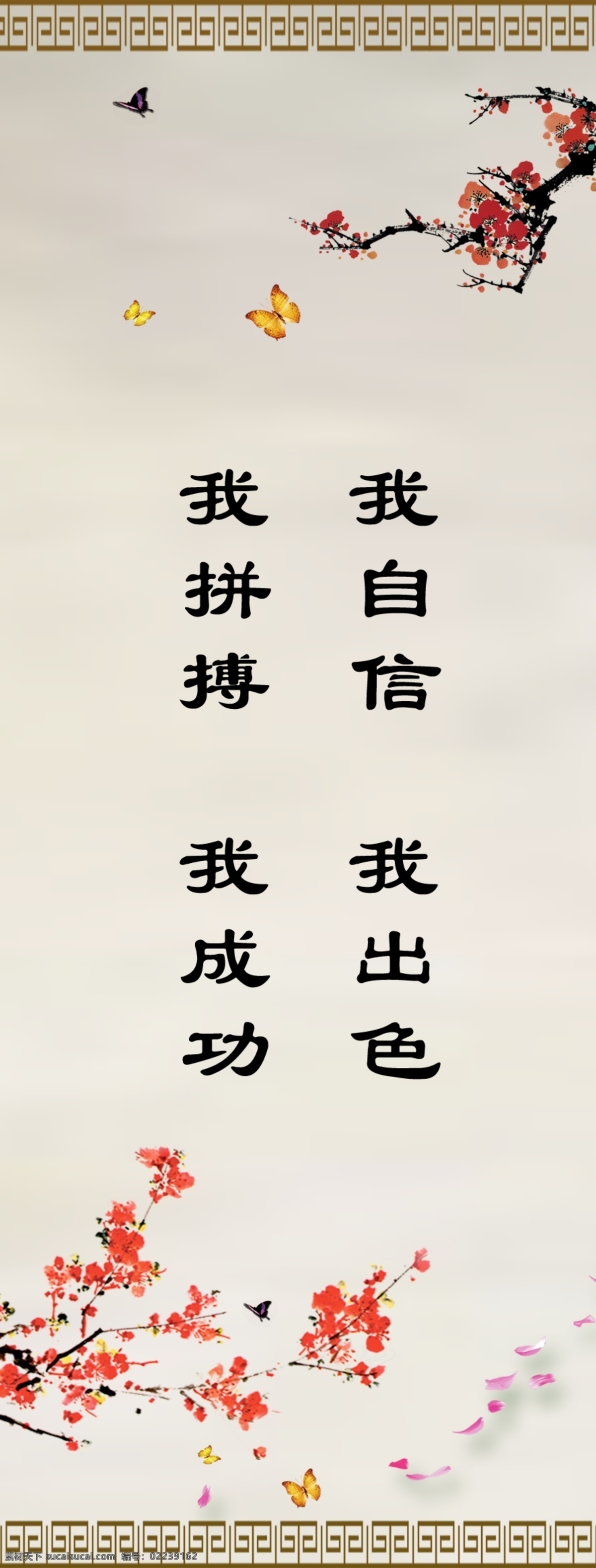 走廊文化 名人名言 模板下载 蝴蝶 古人 梅花 学校宣传栏 教室走廊 名言警示 花纹 画框 名人名言宣传 广告宣传 分层 源文件 p 展板模板 广告设计模板