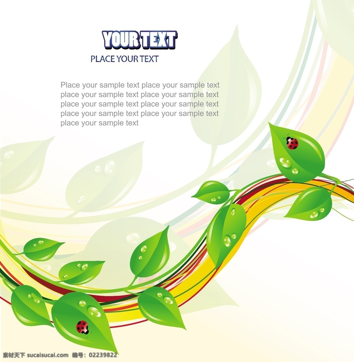 绿叶 瓢虫 动感线条 昆虫 露水 清新 矢量植物 植物 白光斑 矢量图 其他矢量图