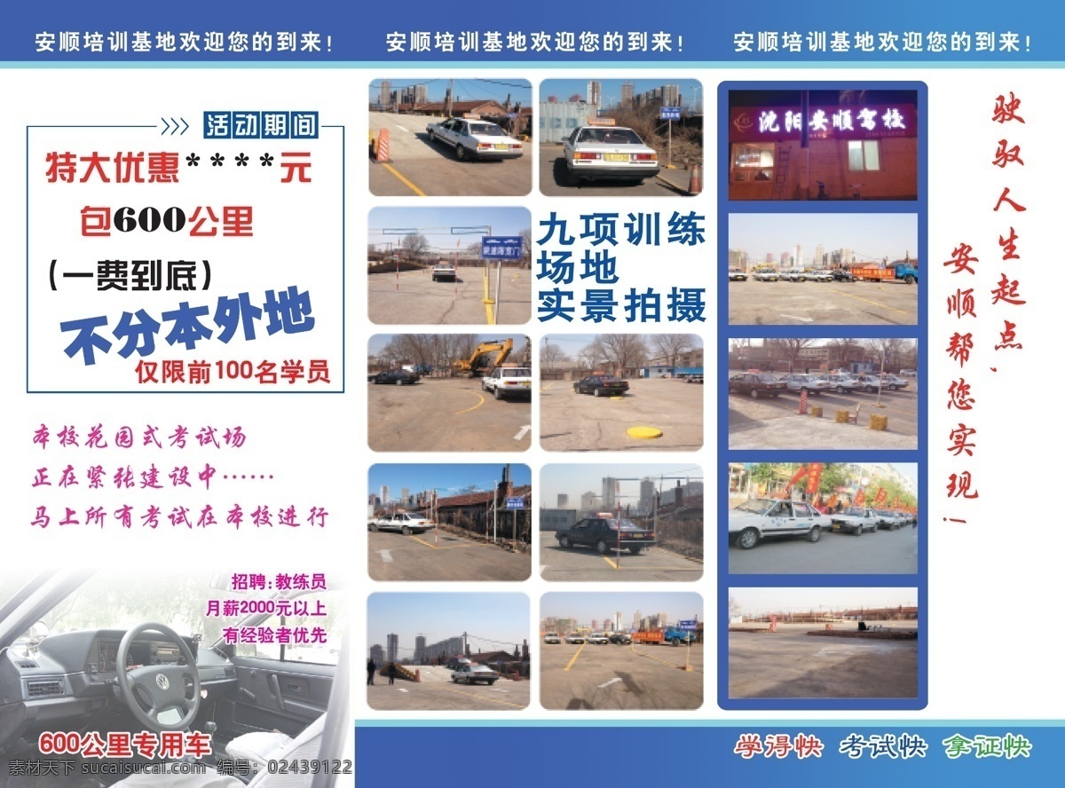 分层 驾校 驾校招生 汽车 特大优惠 源文件 招聘 九项训练 600公里 场地实景拍摄 学得快 考试快 下证快 展板 学校展板设计