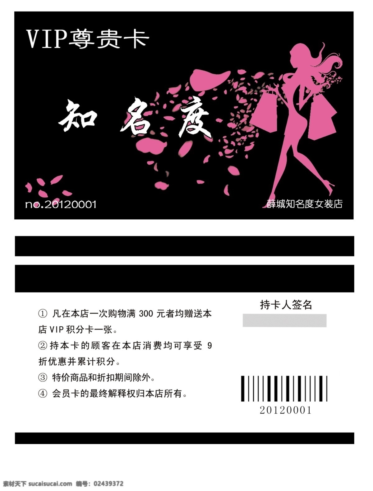 女装 vip 广告设计模板 花瓣 美女剪影 名片卡片 源文件 女装vip 名片卡 广告设计名片