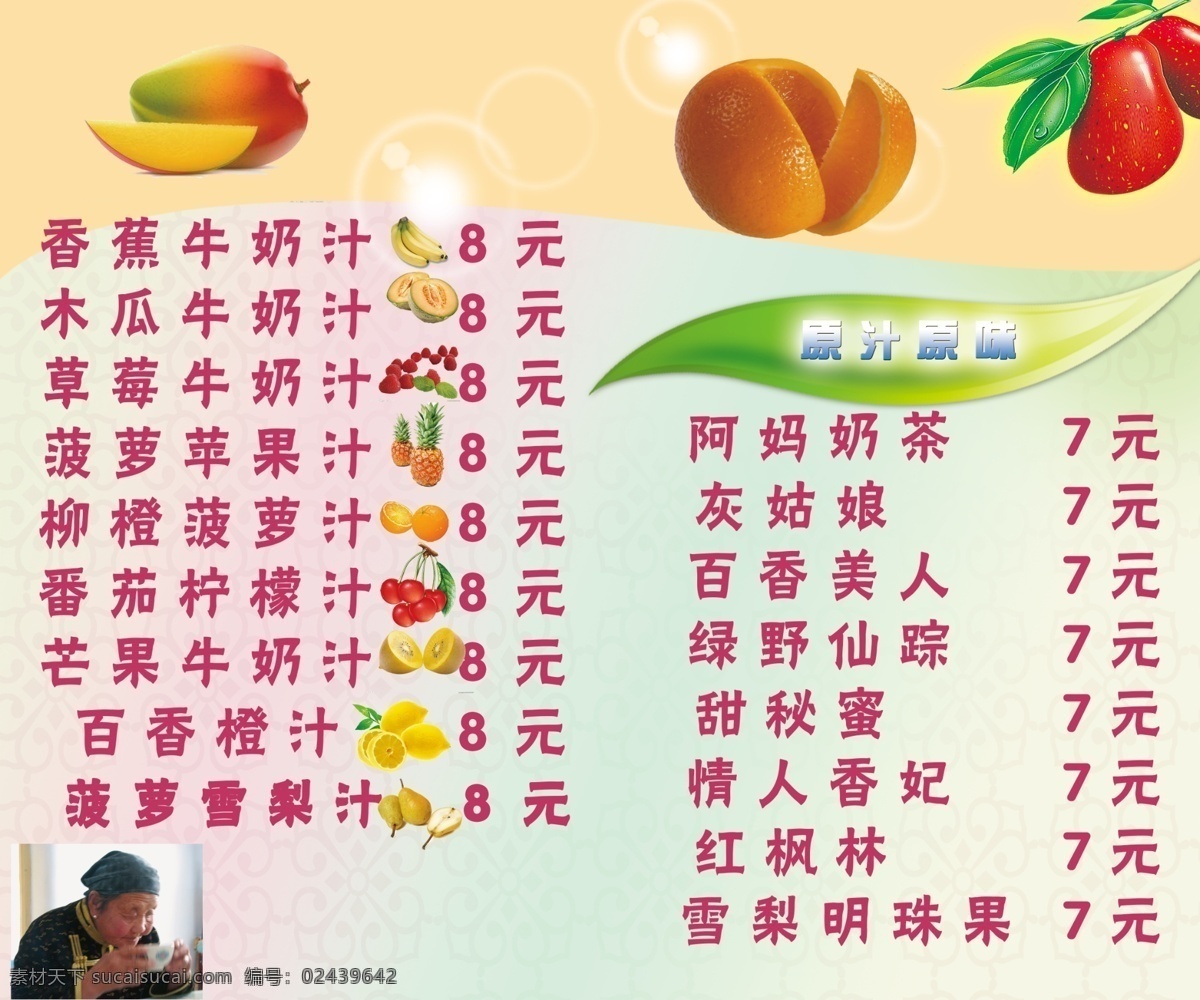 价格表 奶茶价格表 源文件 奶茶 模板下载 奶茶价格 蒙古马奶 阿妈奶茶 各种奶茶 矢量图 日常生活