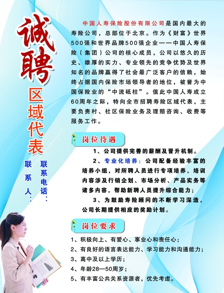 诚聘彩页 高清诚聘彩页 人物 纹底 网文用于设计 商业 创作等 金蝴蝶 菜单菜谱 广告设计模板 源文件