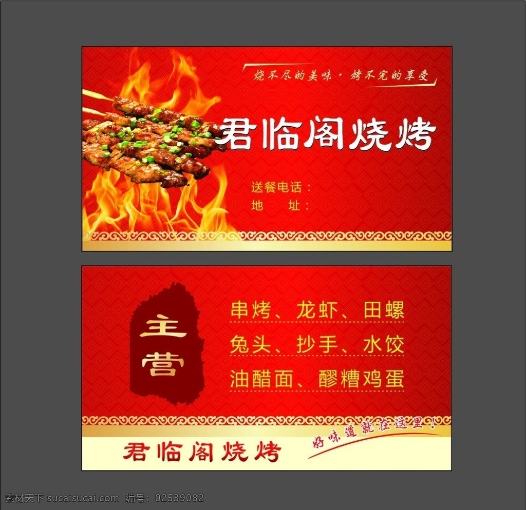烧烤名片 烧烤 饭店名片 厨师名片 小吃名片 餐饮名片 个人名片 公司名片 名片模板 名片素材 模板 广告 个人 明信片 背景 名片背景 简单 简洁 简洁名片 销售名片 配件 名片 矢量 矢量名片 横版 竖版 创意名片 名片卡片