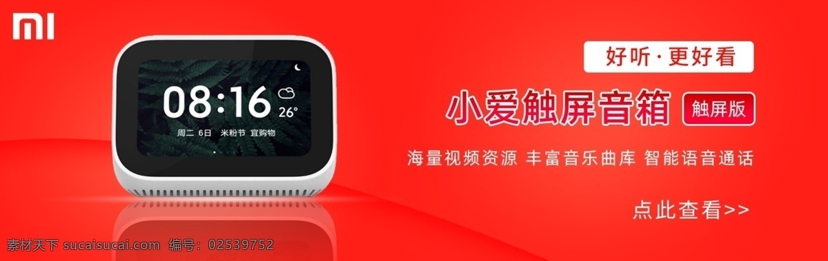 原创 小 爱 同学 触 屏 音箱 小爱触屏音箱 小爱同学 banner 横幅 海报 横版海报 科技感 红色调 橙色调 原创设计 现代科技 数码产品 淘宝界面设计 淘宝 广告