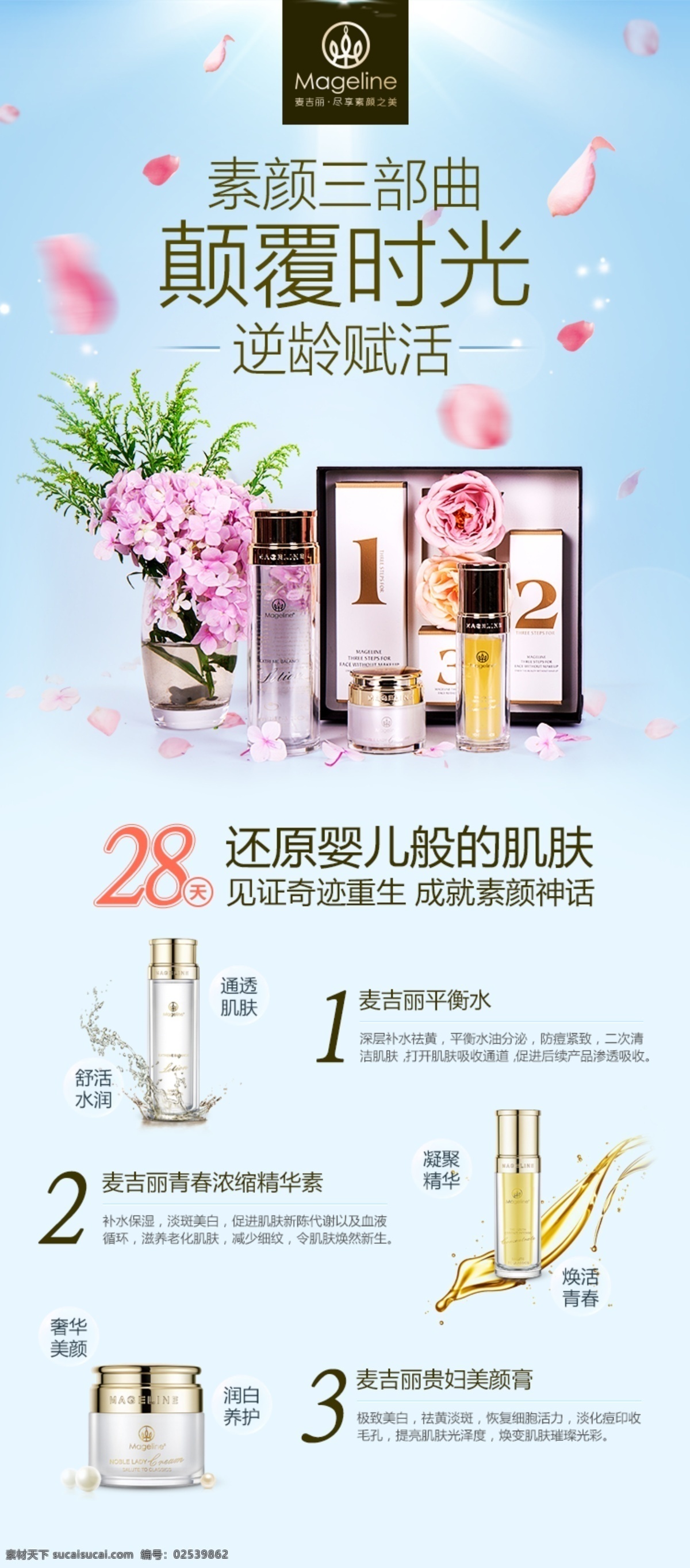 麦 吉丽 素 颜 三部曲 麦吉丽 素颜三部曲 精华水 美肤膏 平衡水 护肤品 化妆品 美肤