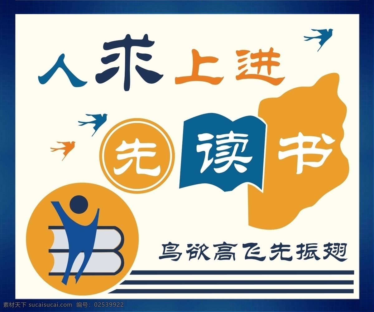 学习 展板 图书角 雕刻 uv 分层