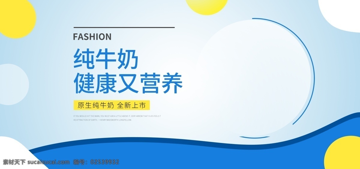 牛奶海报 牛奶广告 纯鲜牛奶 牛奶农场 牛奶早餐 奶农 早餐奶 学生奶 鲜奶 有机农场 草原奶牛 奶粉 订奶 牧场 酸奶 纯牛奶 进口奶粉 鲜牛奶 送奶上门 新鲜牛奶 高钙奶 低脂奶 牛奶单张 牛奶配送 牛奶传单 脱脂牛奶 牛奶包装 牛奶预订 老酸奶 生牛乳 奶酪 新鲜羊奶 牛奶公司 有机有奶