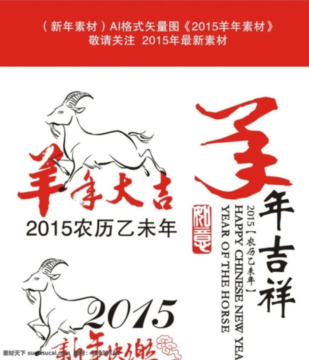 羊年素材 羊年吉祥 羊2015 羊矢量图 中国元素羊