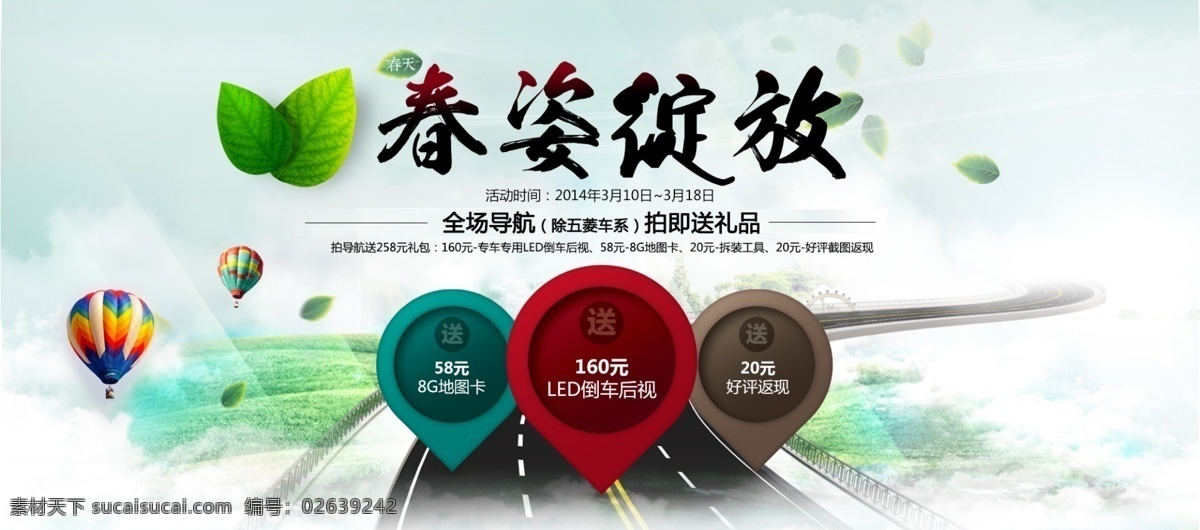 简约 时尚 汽车配件 海报 banner 简约时尚海报 木板素材 道路素材 绿叶 热气球