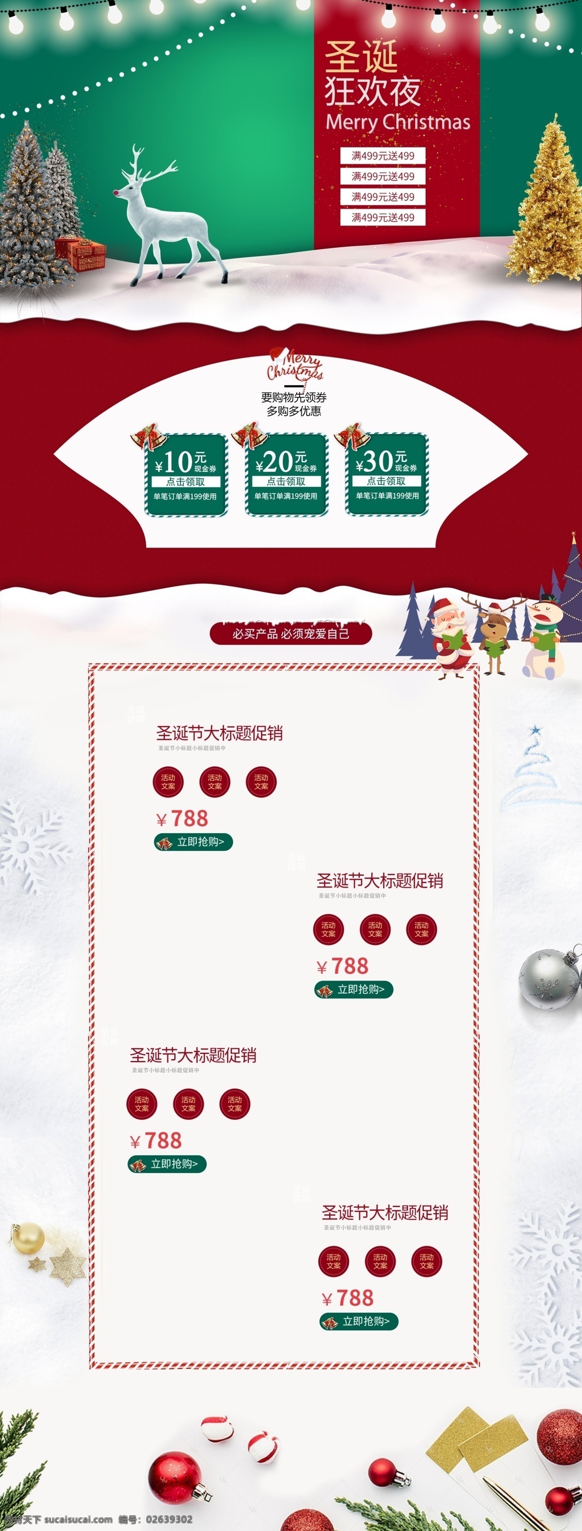 红 绿色 圣诞 狂欢 嘉年华 首页 模板 红绿色背景 淘宝电商 圣诞狂欢 大促销 psd源文档 优惠券 圣诞老人 圣诞鹿 树 灯 首页设计
