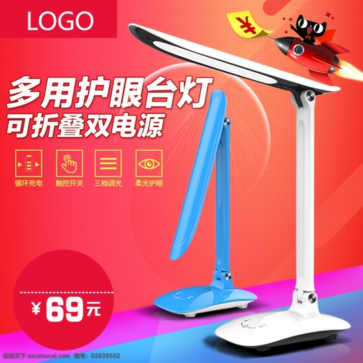 大气 红色 渐变 飞机 优惠 卷 小 台灯 主 图 小台灯 直通车 主图