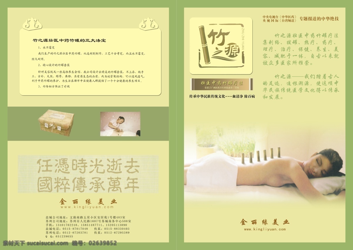 竹 之源 分层 拔罐 封面 绿色 美女 美容 养生 源文件 竹之源 竹罐 竹子 矢量图 日常生活