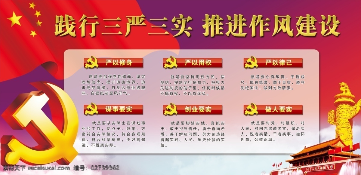 三严 三实 党委建设 党委展板 三严三实 三严三实展板 三严三实图版 三严三实战略 党委职责 党委宣传栏 三严三实教育 政府三严三实 原创设计 原创展板