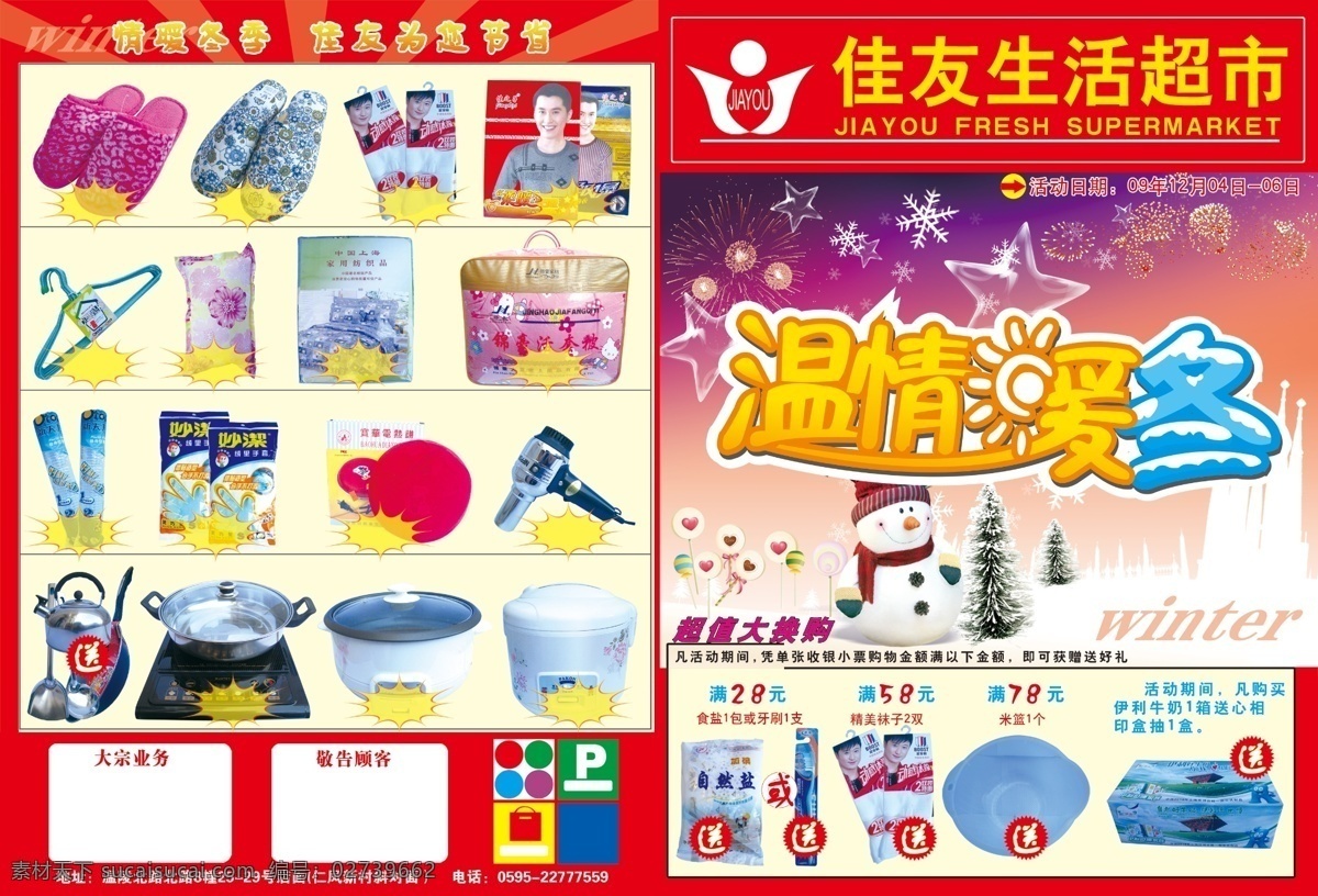 超市 dm 单 dm宣传单 超市dm单 广告设计模板 雪花 雪人 源文件 紫色 冬季dm 百货商品 淘宝素材 淘宝冬季促销