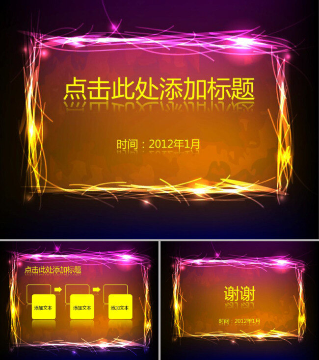 时尚 光束 文本 框 背景 商务 模板 炫酷 炫酷风格 光束方框 高光明亮时