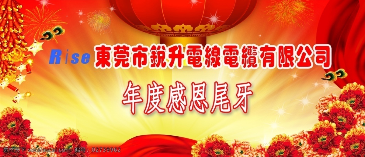 分层 背景 背景素材 鞭炮 灯笼 花 晚会背景 帷幕 尾牙晚会背景 年度感恩尾牙 背景管束 源文件 节日素材 春 晚 年会