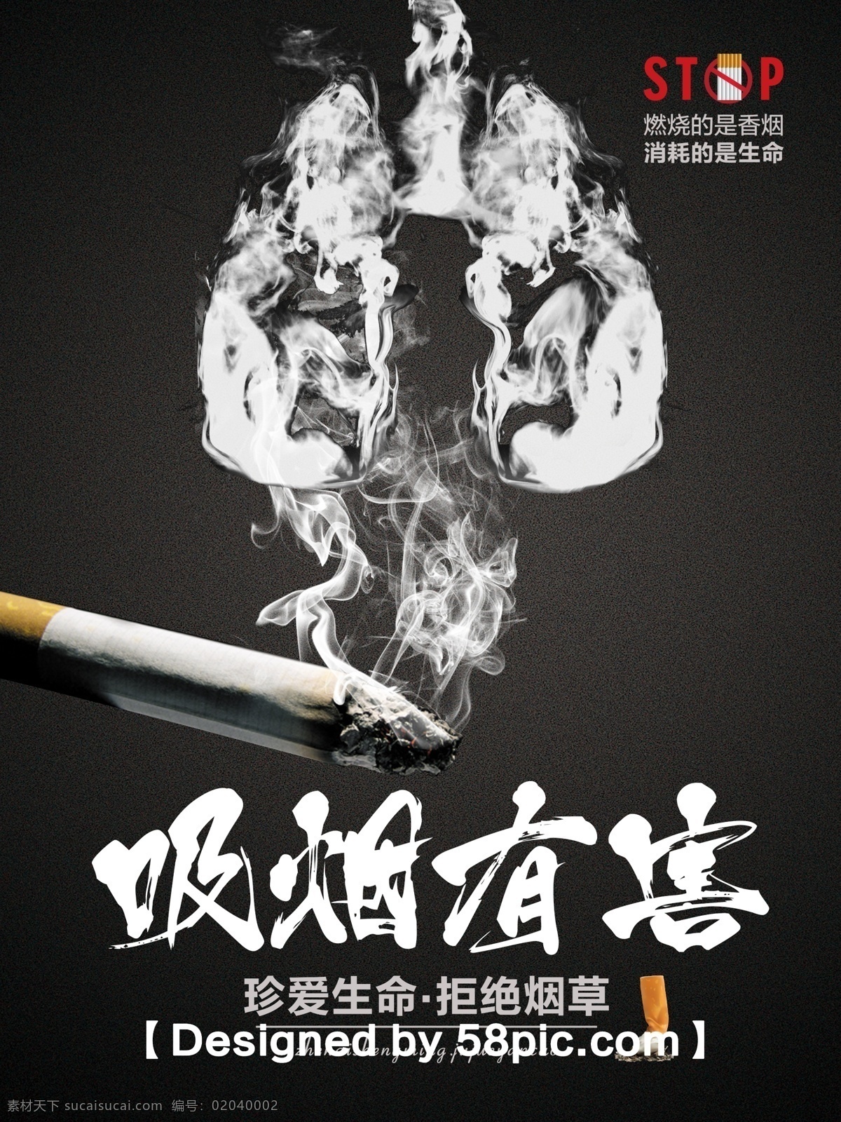 简约 世界 无烟日 宣传 推广 海报 世界无烟日 psd素材 吸烟有害健康 肺 香烟 烟雾 禁止吸烟 公益 广告设计模板