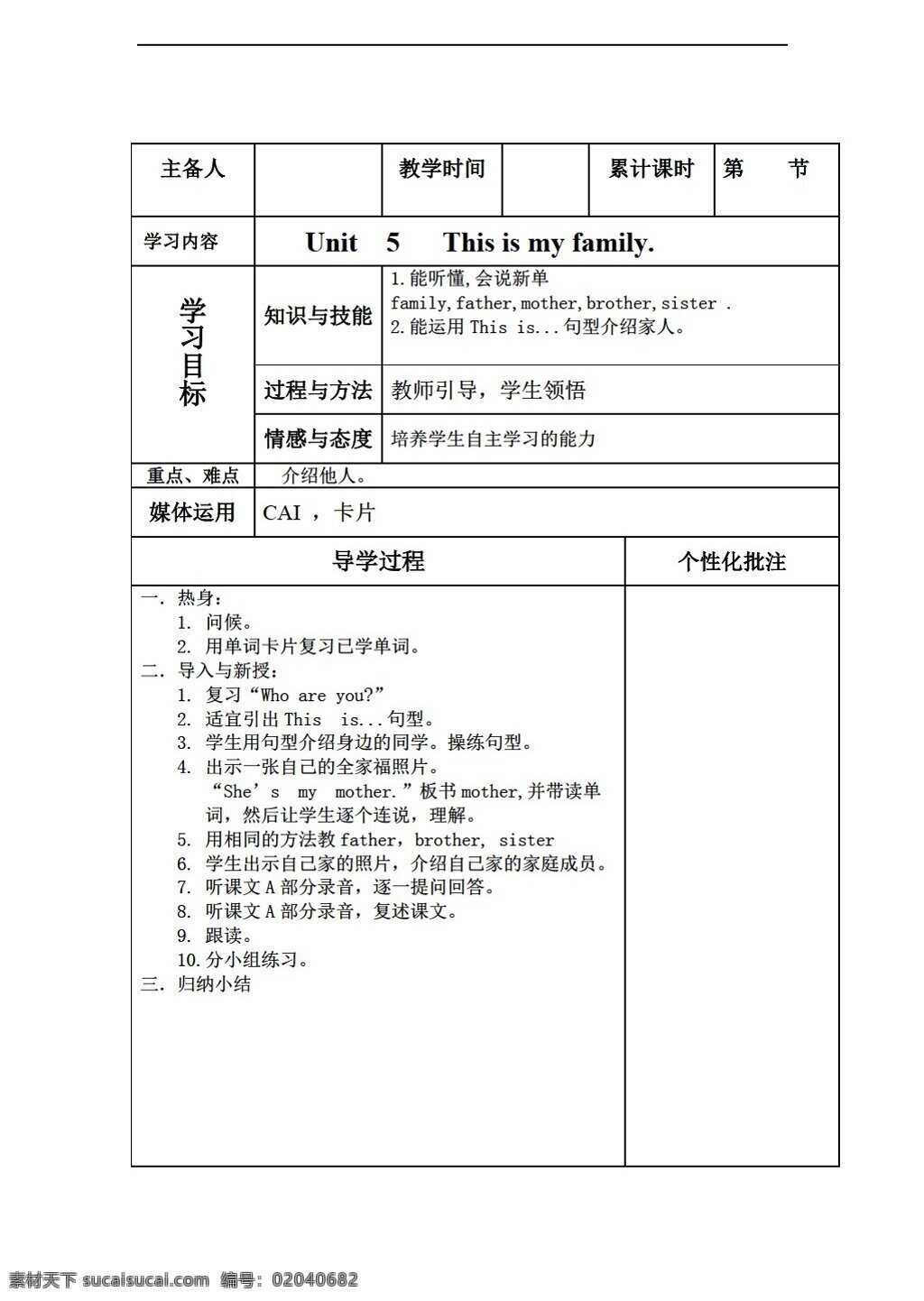 三 年级 上 英语 unit this is my family 表 格式 教案 课时 湘少版 三年级上