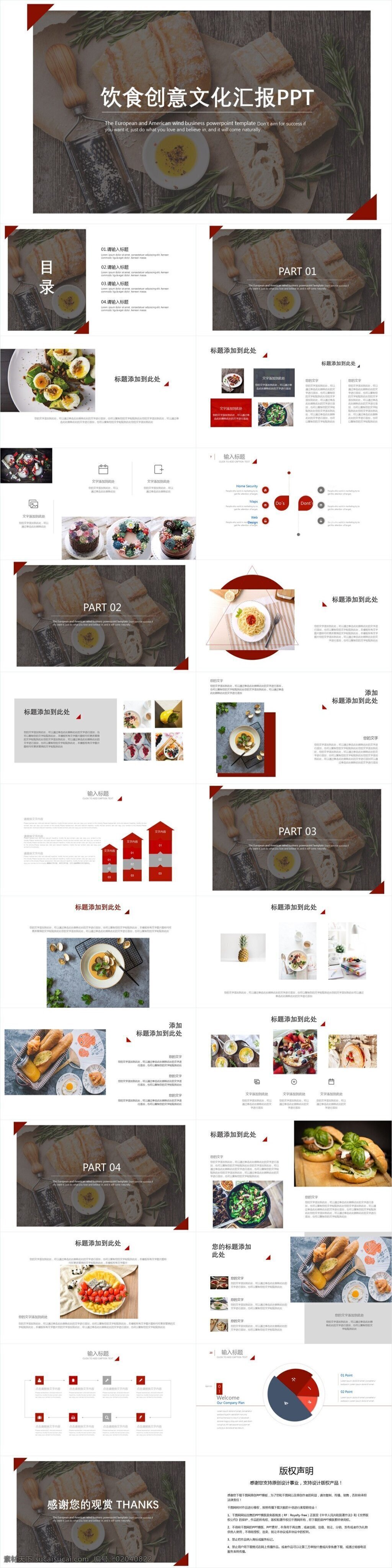 商务 风 饮食文化 汇报 通用 模板 商务风ppt 商业 计划书 汇报ppt 策划ppt 报告ppt 通用ppt 高大上ppt 工作ppt 宣传ppt