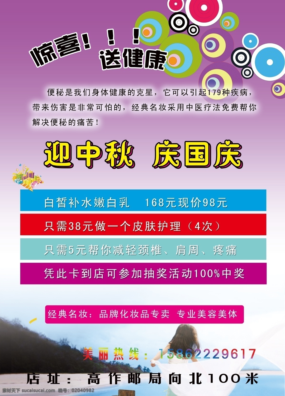 瑾 泉 彩页 画册 化妆品 国庆 中秋 分层 源文件 瑾泉 海报 宣传海报 宣传单 dm