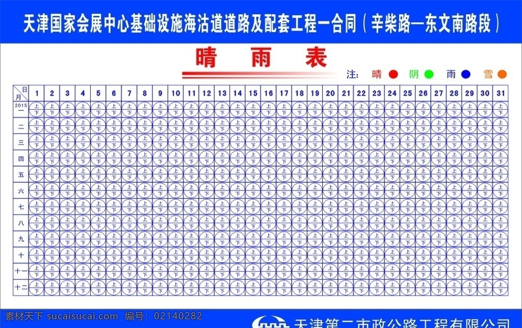 晴雨表 工地标牌 市政二公司 工地 蓝色 室外广告设计