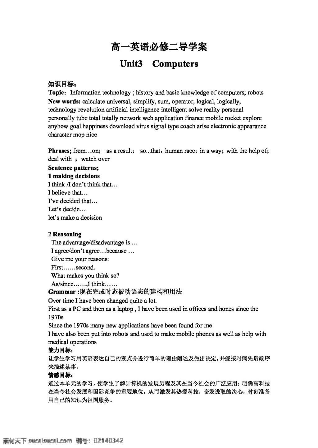 英语 人教 版 高中英语 导 学 案 unit3 computers 人教版 学案