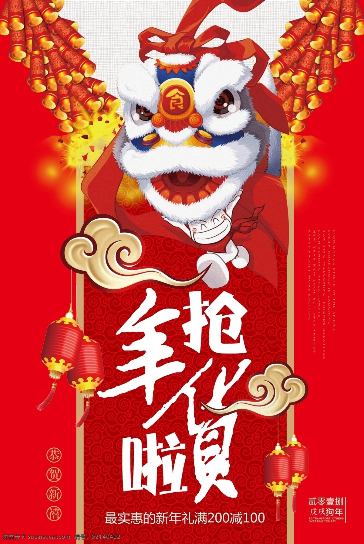 2018 年 狗年 抢 年货 传统节日 春节促销海报 春节海报 狗年海报 过年海报 年末大促 年终大促 新春 新春海报 新年促销海报 新年海报 新年活动海报