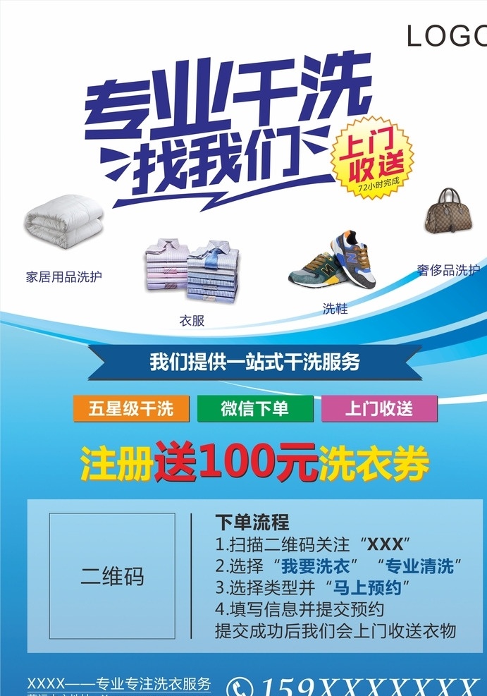 专业 干洗 海报 广告 护理 dm 传单 dm宣传单