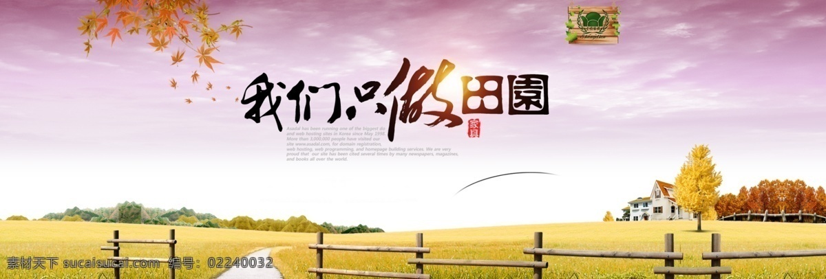 田园 海报 全 屏 新品 创意 促销 回馈 新年 矢量 模板下载 拉布 手拉开 原创设计 原创淘宝设计