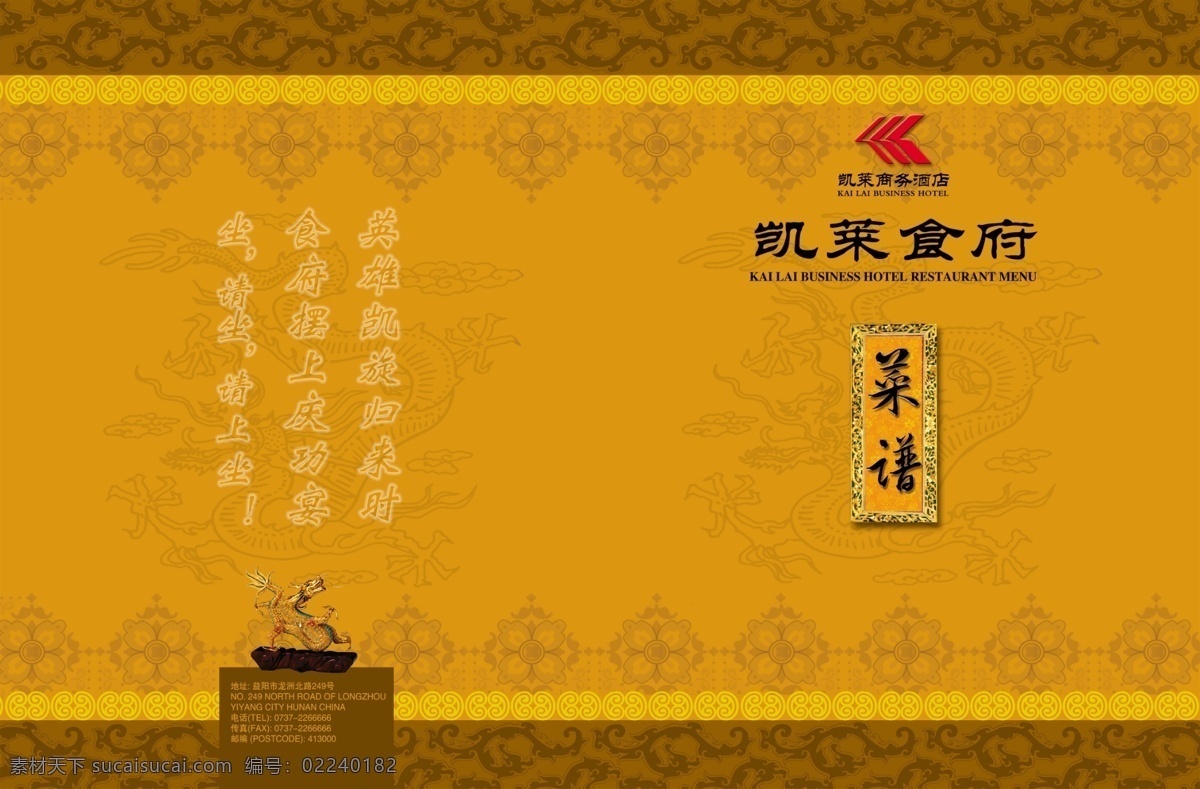 凯莱 封面 psd源文件 其他ps素材 凯莱封面