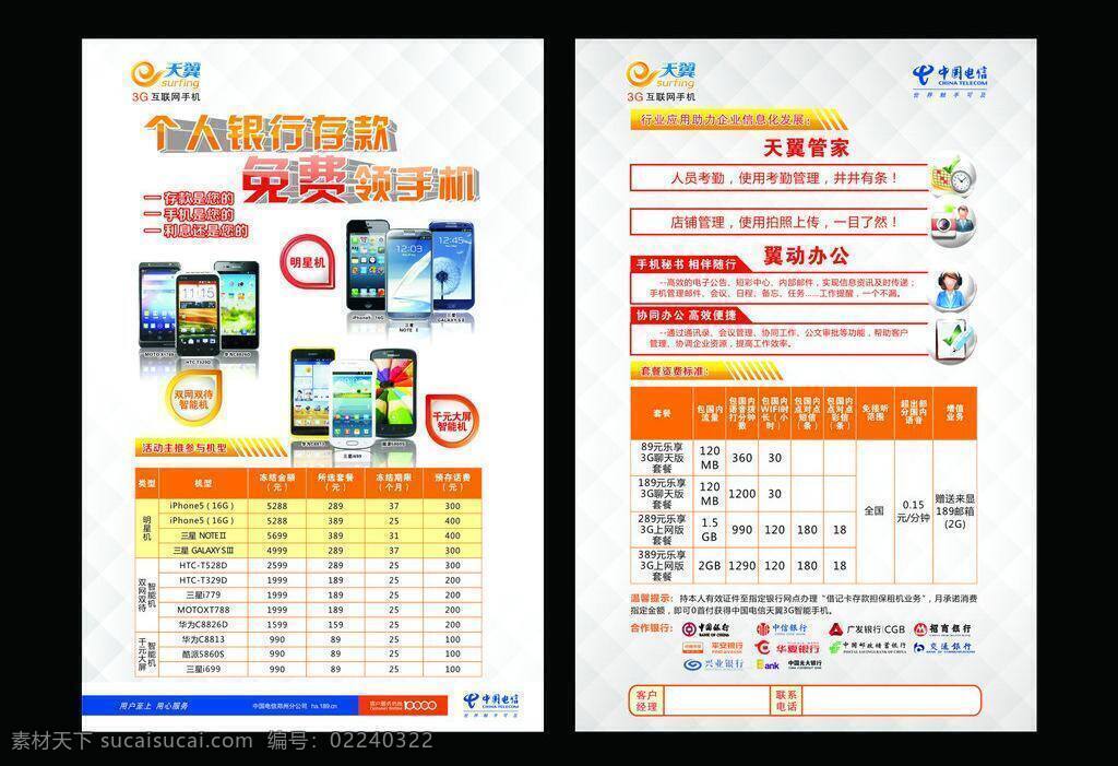 个人 银行 天翼 中国电信 矢量 模板下载 个人银行 互联网手机 领手机 矢量图 现代科技