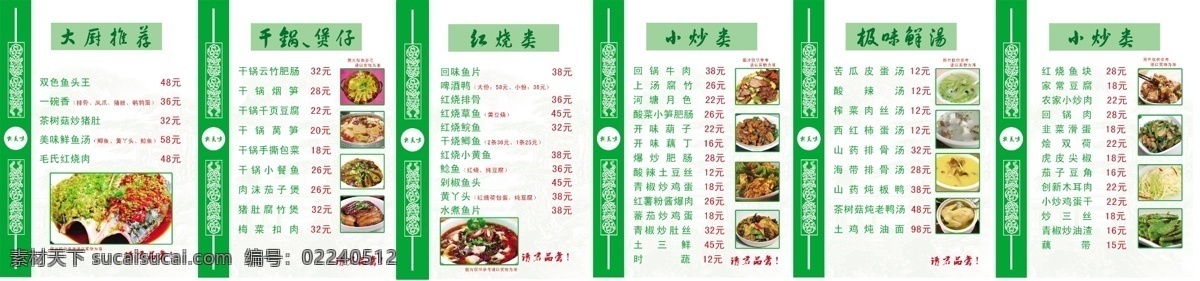 菜单菜谱 菜谱 菜谱模板下载 菜谱素材下载 炖鸡 广告设计模板 梅菜扣肉 源文件 剁辣鱼头 干锅煲仔 红烧 炒三比 青椒炒油渣 红烧鱼块 干锅茄子 画册 菜单 封面