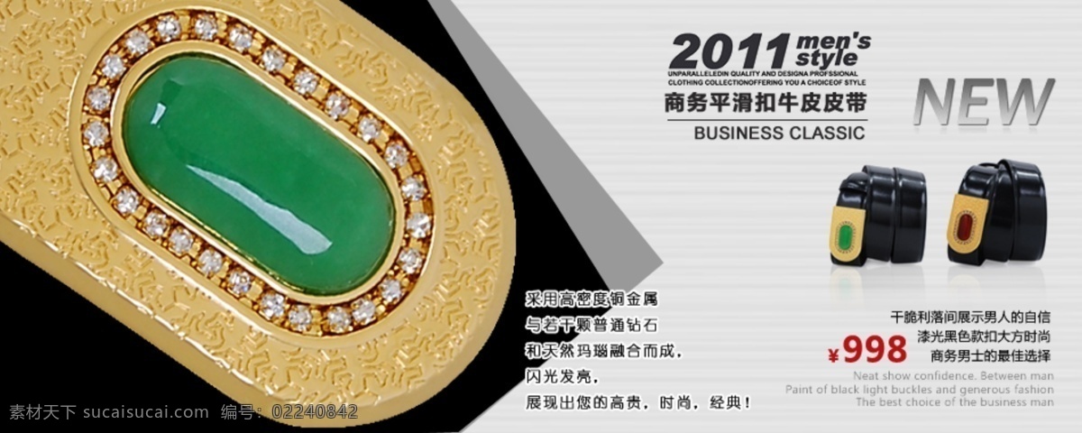open 黑色 开业 开张 轮播 男士 皮带 抢购 玉皮带扣 淘宝 淘宝首页 腰带 丝带 深蓝色 中文模版 网页模板 源文件