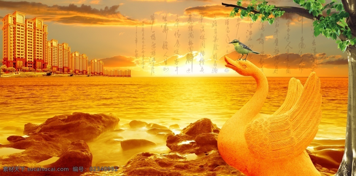 背景 传统文化 大海 灯片 地产 地产广告 地产海报 雕像 房地产 房地产广告 海报 模板下载 房地产海报 中国风 书法 中国元素 中国文化 文化 艺术 文化艺术 企业文化 公司文化 企业形象 公司形象 意境 日出 太阳 海水 海 海边 天鹅 石雕天鹅 小鸟 树 树叶 树干 树枝 金色 金色背景 公寓 高档楼盘 高档小区 楼房 光芒 云彩 宽屏 高雅 宣传画 形象墙 广告