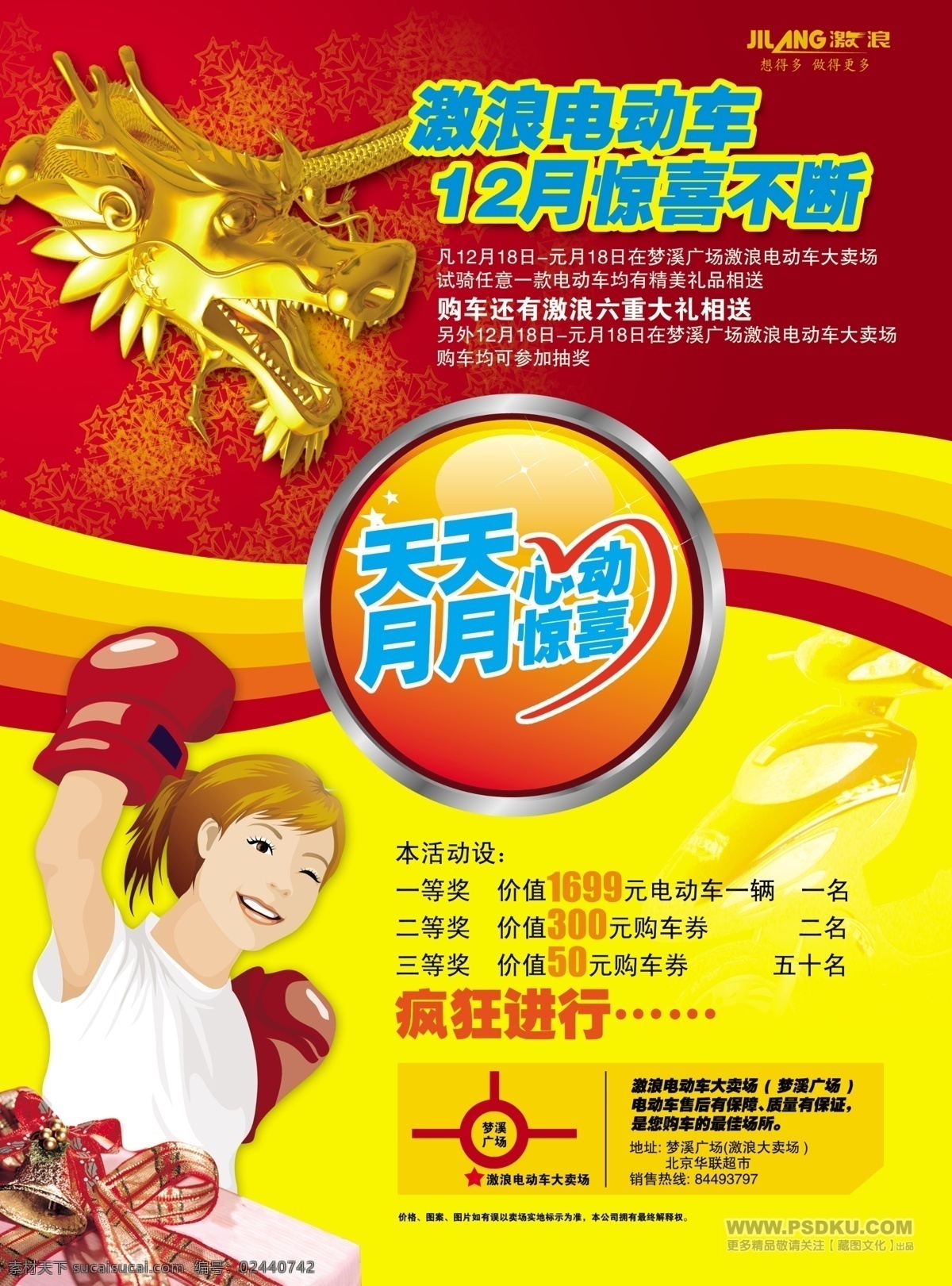 盛世中国 海报 文件艺术 psd分层图
