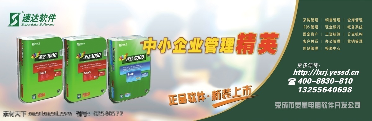 速达 广告 门 头 psd源文件 广告设计模板 新品上市 源文件 中小企业 速达广告门头 速达软件 采购仓库 其他海报设计