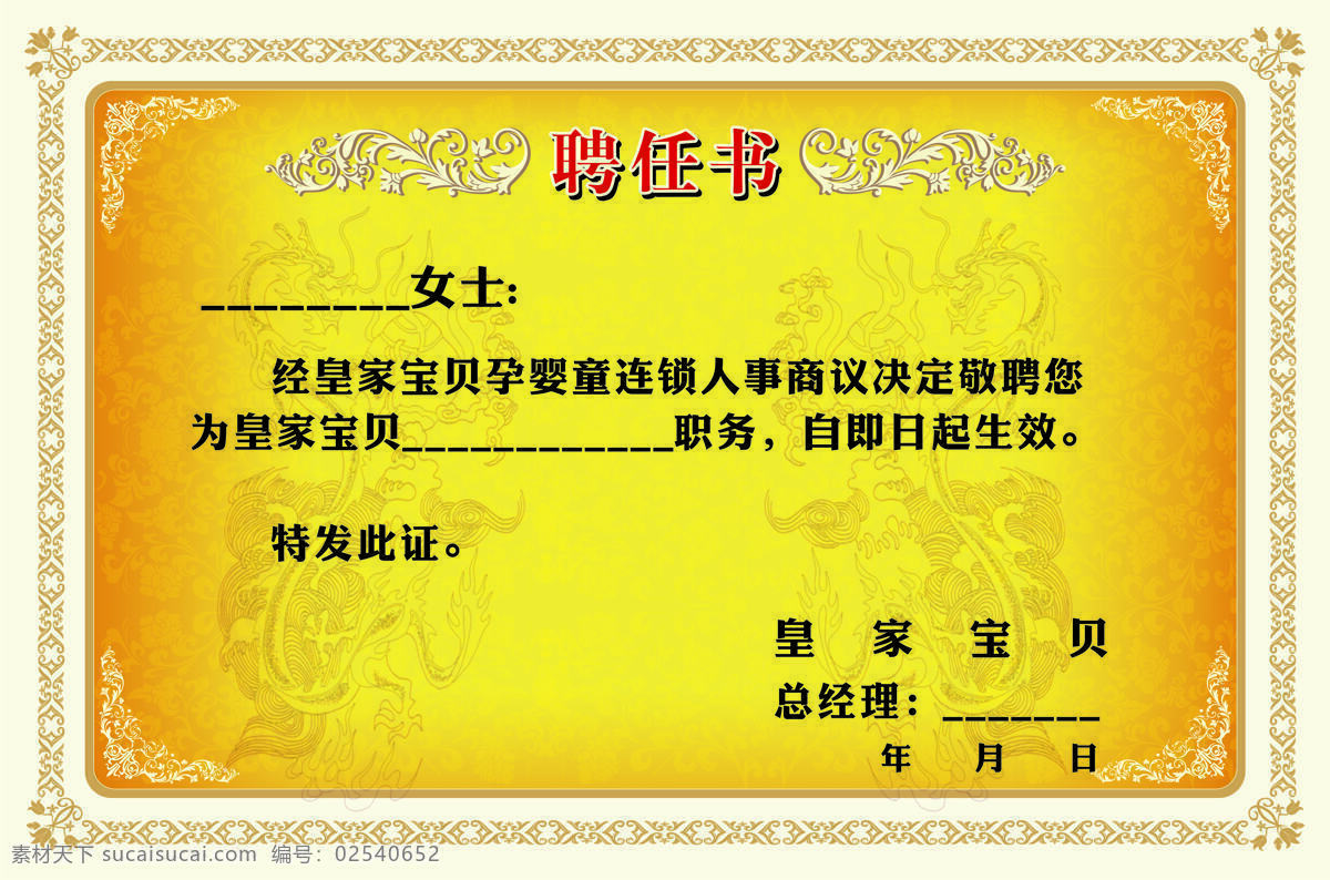 聘任书 黄色底纹 相框 招聘 证件 psd源文件