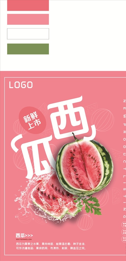 西瓜素材 新鲜西瓜 香甜西瓜 西瓜海报 西瓜熟了 西瓜广告 西瓜造型 吃西瓜 西瓜水果摊 农产品 水果超市 水果批发 西瓜店 西瓜农 西瓜上市 进口西瓜 水果市场 西瓜人物 西瓜节 西瓜装饰 水果 绿色