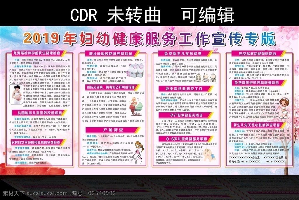 妇幼 健康 服务 宣传栏 妇幼健康服务 妇幼服务项目 妇幼宣传栏 妇幼宣传知识 妇幼健康项目 地中海报贫血 儿童保健项 孕产期保健 新生儿疾病 疾病筛查 医院宣传栏 卫生院宣传栏 医院板报 医院展板 妇幼健康宣传 健康服务项目 叶酸 听力筛查 产前筛查 婚前检查 人物 人物矢量图 新生儿 卡通人物 医院 艾滋 产检
