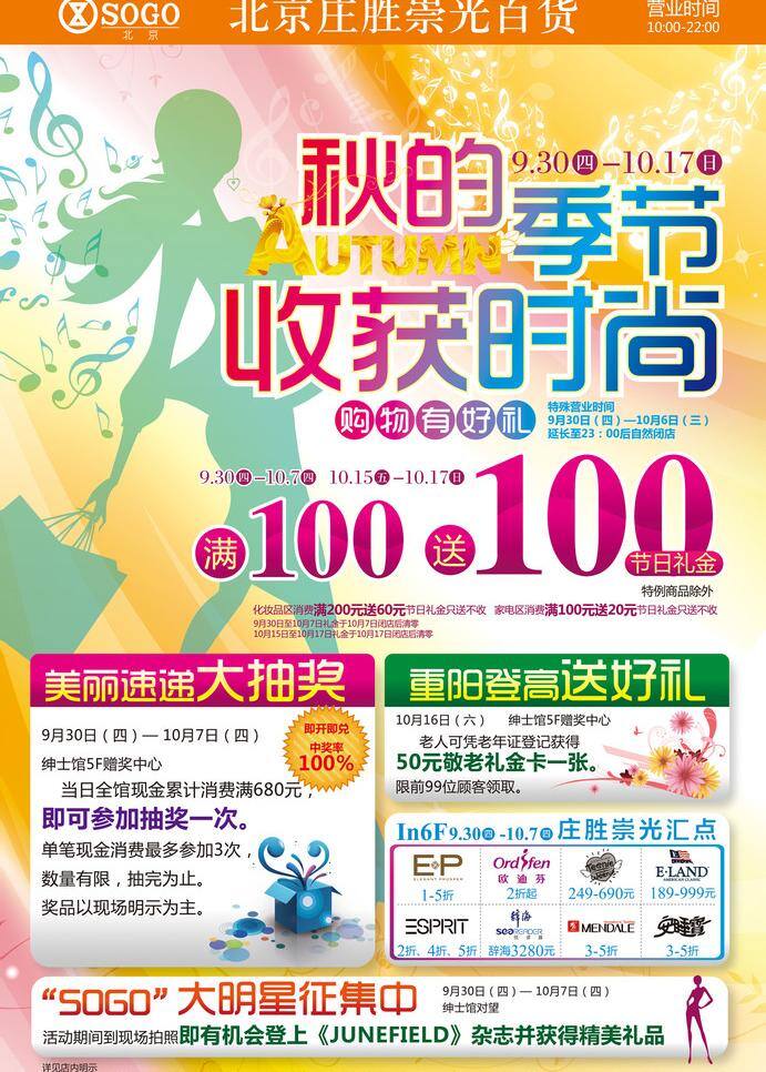 地铁海报 购物海报 海报展板 黄色背景 黄色底纹 节日海报 金色底纹 海报 收获时尚 时尚海报 秋的季节 竖版海报 卡通购物 卡通人 时尚女人 矢量