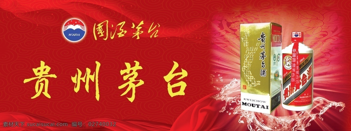 广告设计模板 茅台 飘带 源文件 展板模板 吊 旗 展板 模板下载 茅台吊旗展板 飞天茅台 飞溅的水珠 海报 吊旗设计