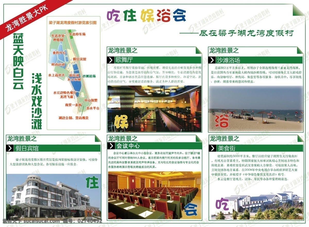 分层 源文件 梁子湖 龙湾 度假村 三 折页 宣传单 内页 模板下载 广告 psd源文件