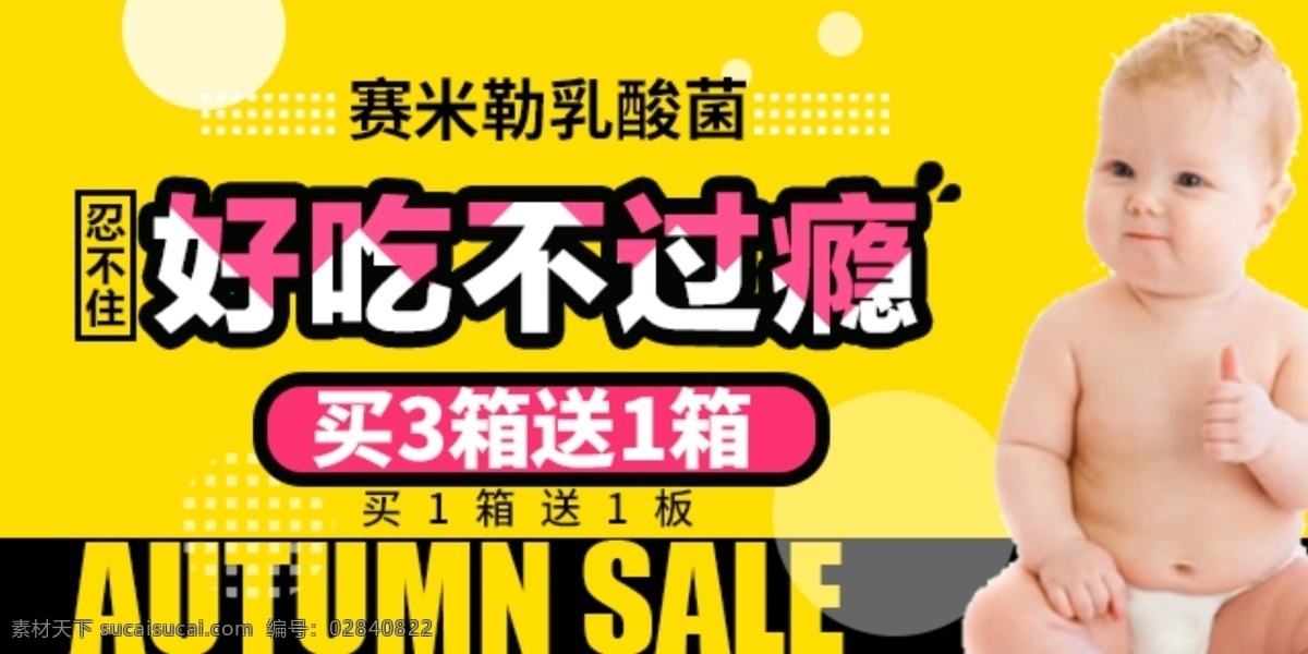 好吃 不 过瘾 海报 banner 淘宝 电商 美食 宝宝美食 母婴 点赞 点赞宝宝
