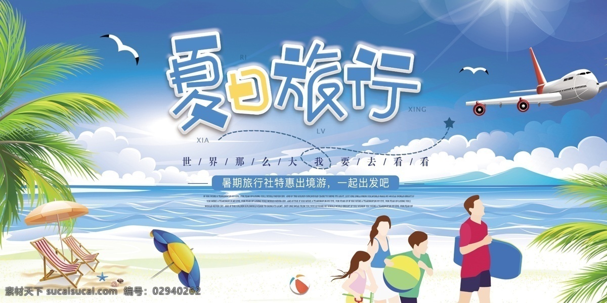 保护海洋海报 海南 三亚 旅游 海报 海洋