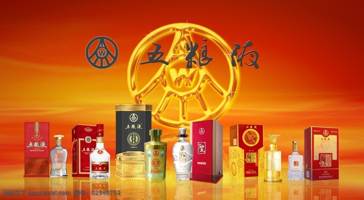 酒行 酒 幻灯片 五粮液 名酒 广告 分层 源文件