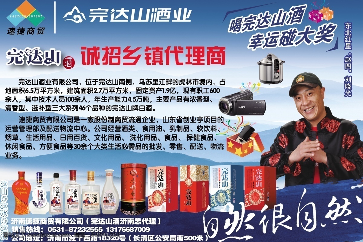 完达山 酒 海报 电饭煲 广告设计模板 酒广告 酒瓶 摄像机 手机 源文件 完达山酒海报 活动 其他海报设计