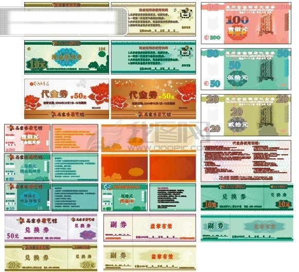 优惠券样稿 优惠 优惠酬宾 优惠活动 优惠卷 优惠卡 优惠券 优生优育 优秀党员 优雅 优秀优秀员工 优秀 手提袋 优秀设计欣赏 优秀的职员 优秀dm刊头 优秀实用 名片卡 优惠券代金券