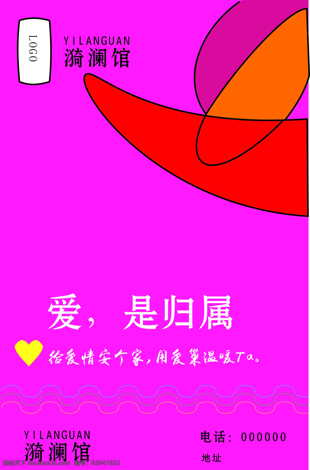 爱巢归属 展览 爱是归属 温馨广告 紫色