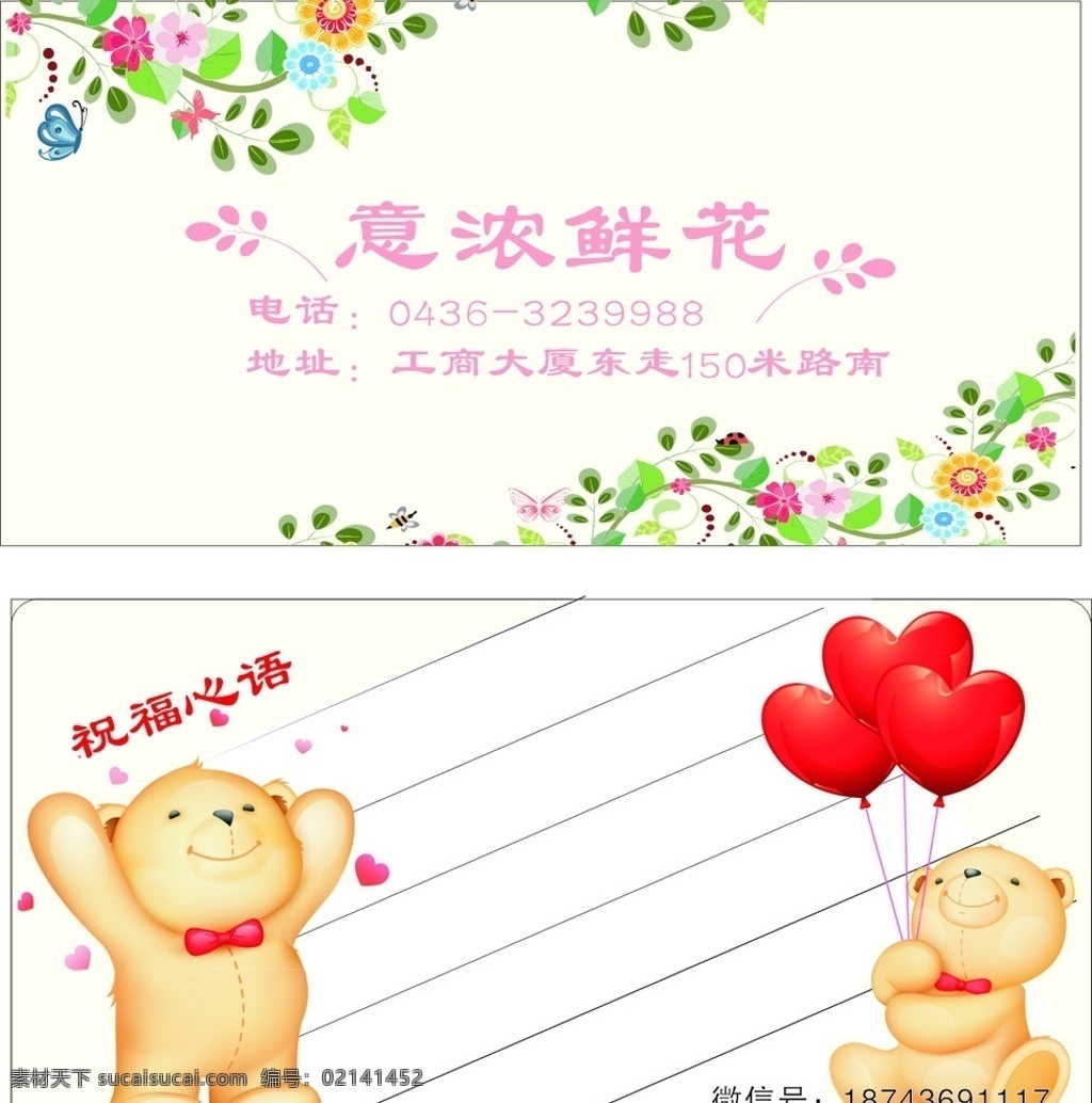 鲜花贺卡 贺卡样式 鲜花 花纹 小熊 浪漫 温馨 幸福 可爱 分层